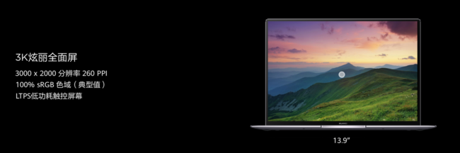 华为公司MateBook X Pro 2020款公布 翡冷翠新颜色更有情调