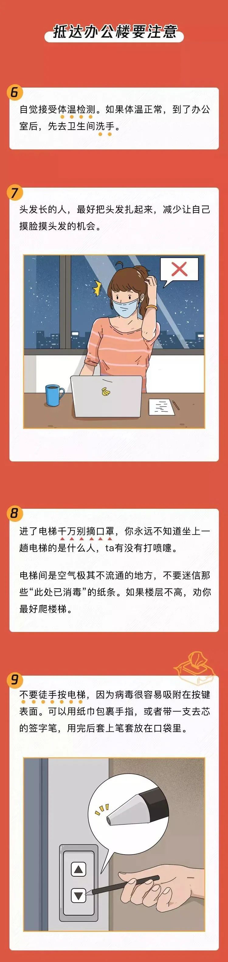 &ldquo;两点一线&rdquo;不松懈！这26条职场防护指南请牢记