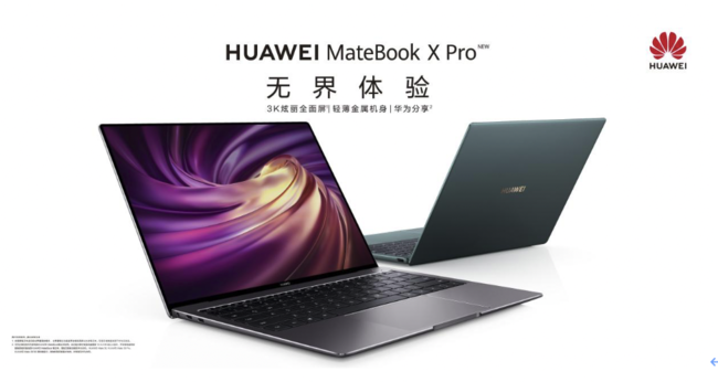 新商务接待精锐没边儿 华为公司MateBook X Pro 2020款不仅自主创新