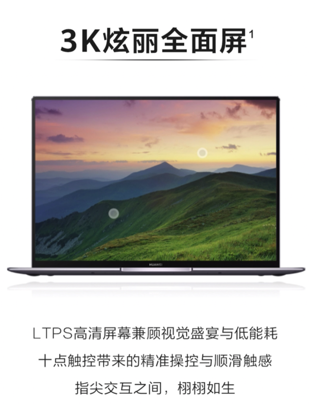 新商务接待精锐没边儿 华为公司MateBook X Pro 2020款不仅自主创新