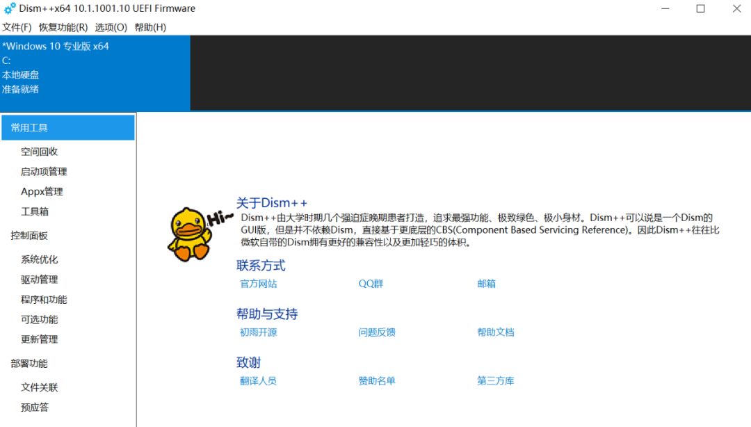 这4款Windows下的系统优化神器，每个不到3M，还都免费好用