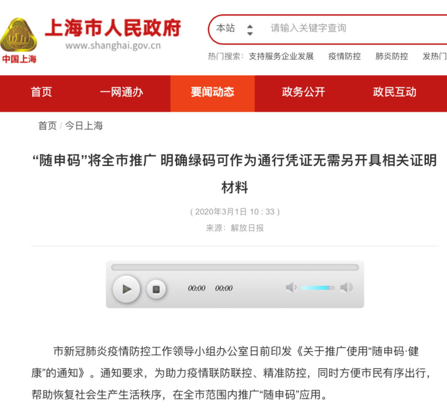 上海市民如何在微信上随申码，不可错过？