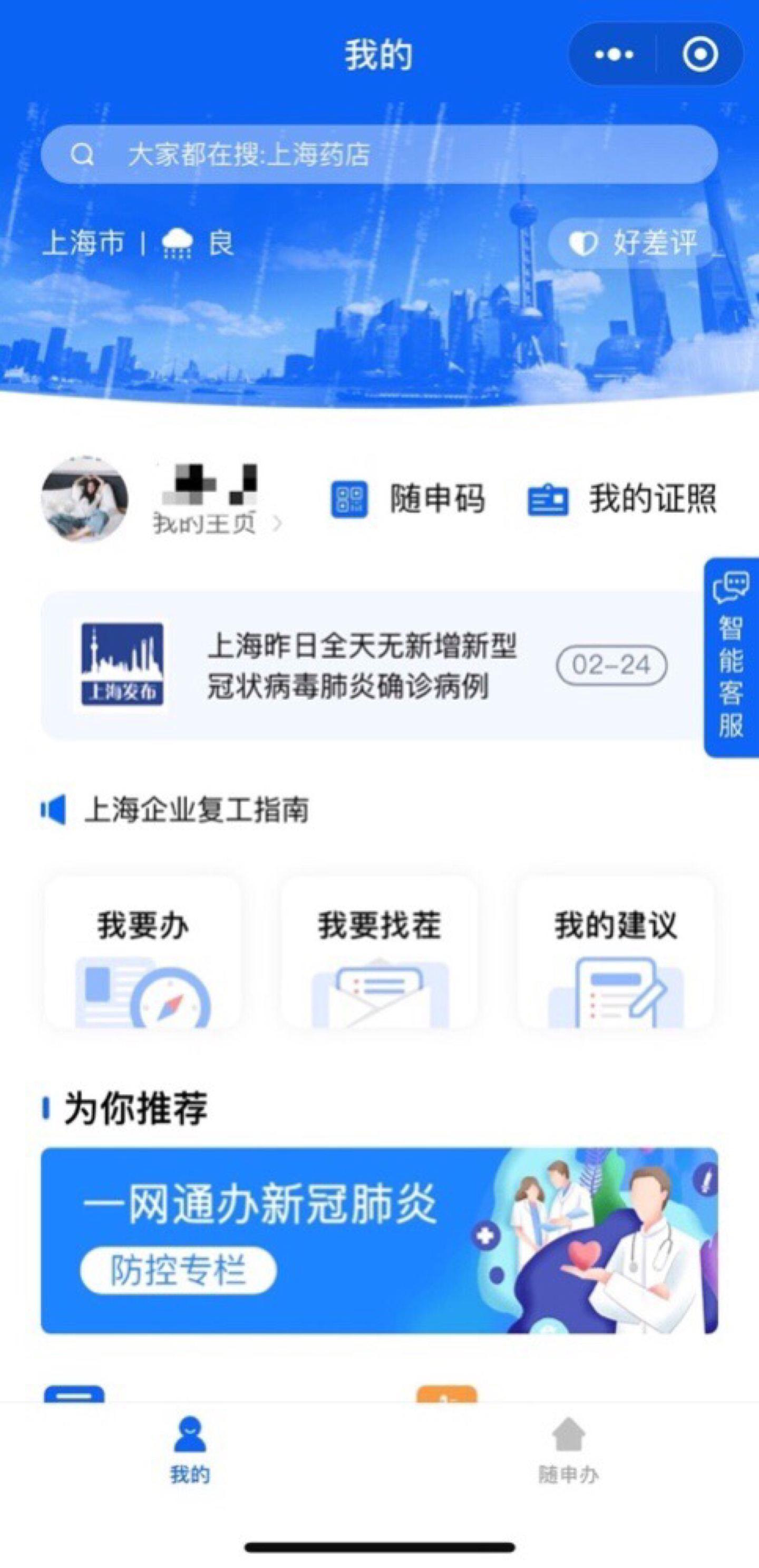 上海市民如何在微信上随申码，不可错过？