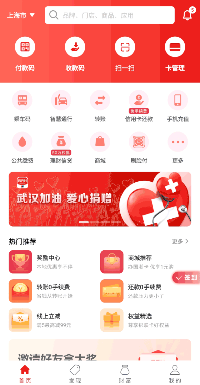 不出门！转账、还款0手续费！云闪付APP，让你足不出户就能轻松全搞定