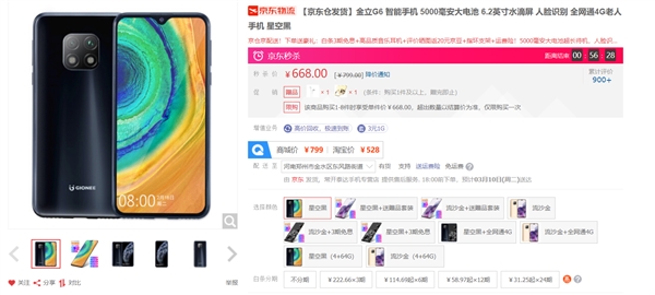 界面体会下 金立G6酷似Mate20：墙纸“献给”Mate30