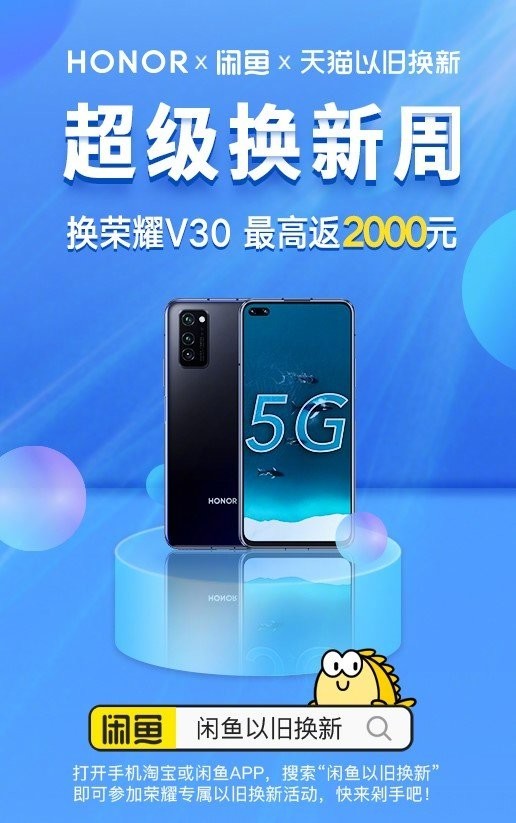 荣誉V30系列产品新旧置换主题活动来啦 最大可补助2000元