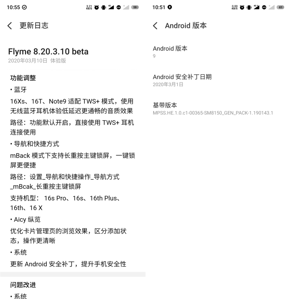 Flyme 测试版年之后初次升级，系统软件安全更新升級