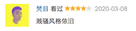 这部沙雕成人喜剧,分分钟让人上头
