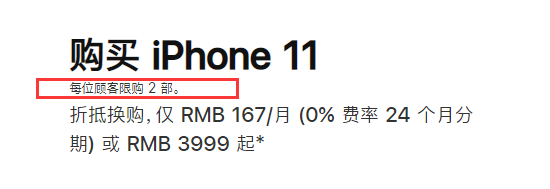 iPhone中国官方网站打开限购政策！iPhone系列产品每个人数最多买两台