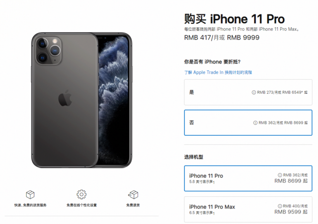 苹果手机官网iPhone 8/XR/11系列产品限购政策，数最多选购两台