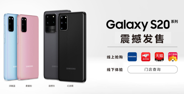 6999元起，三星Galaxy S20系列产品今天宣布发售