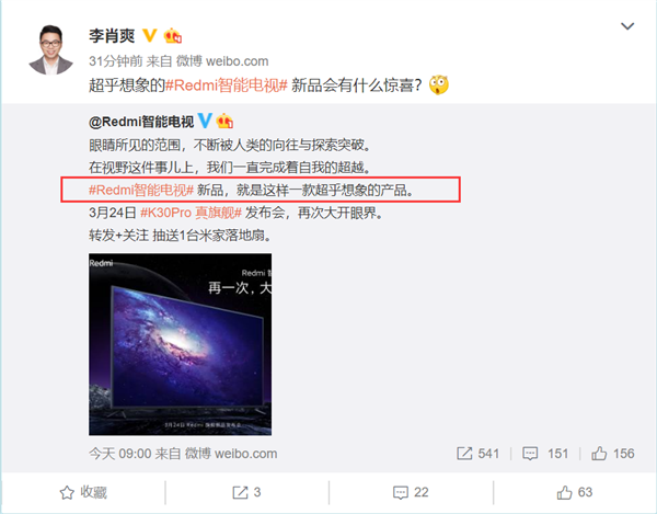 Redmi智能电视机新产品明日出场 官方网：超乎想象