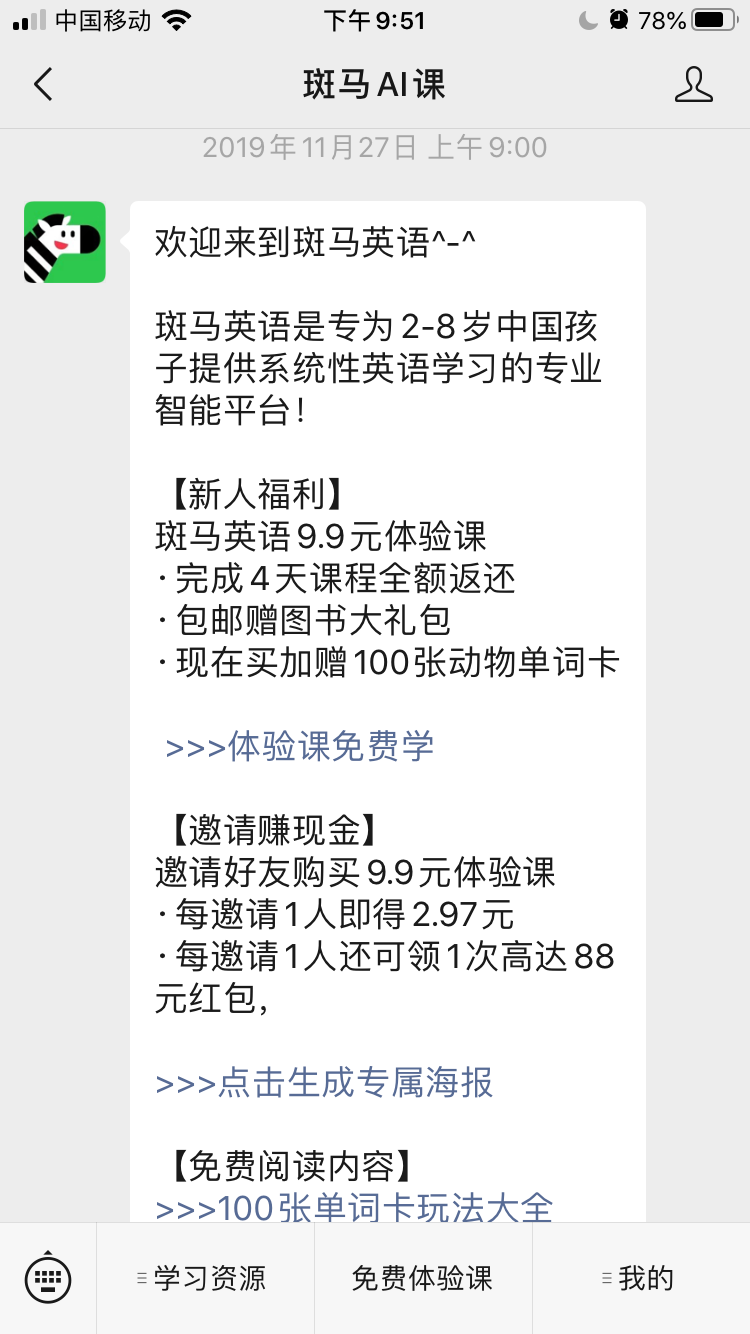 运营案例：斑马英语月营收破亿背后的增长之路