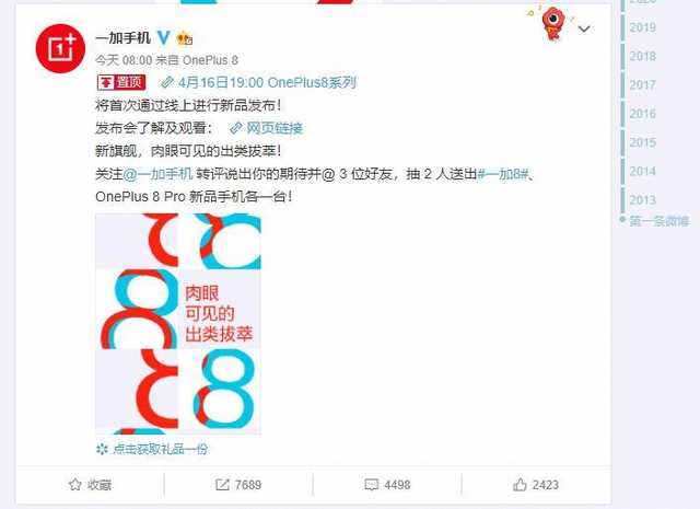 一加8系列产品官方宣布：四月十六日中国线上发布会现身