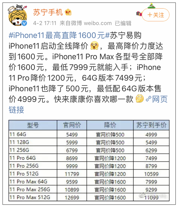 最大降1600元！iPhone11大减价，迎接iPhone9？