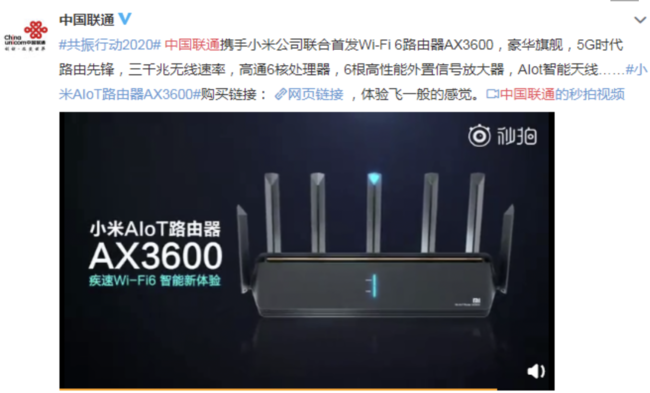 联通与小米手机联合推出WI-Fi6路由器 小米手机AIoT无线路由器AX3600