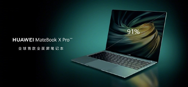 华为公司MateBook X Pro 2020款宣布公布：3K触摸显示屏 十代酷睿