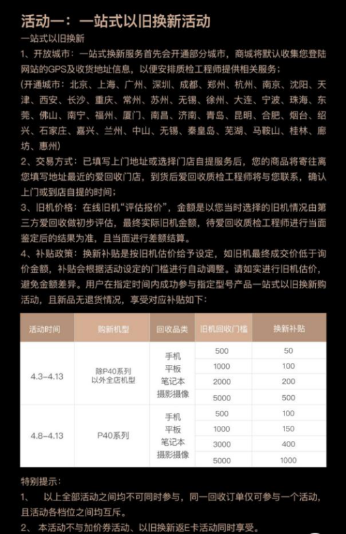 手机上新旧置换服务项目新升級 爱回收“一站式新旧置换”助推华为公司P40热卖