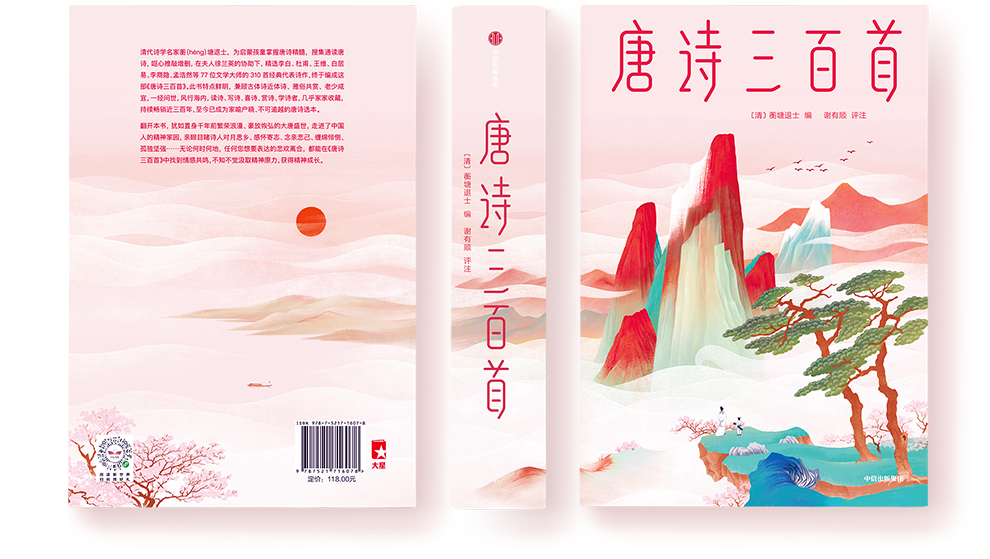 马未都力荐，美如画的唐诗三百首，你和孩子都不应该错过-第19张图片-非凡网