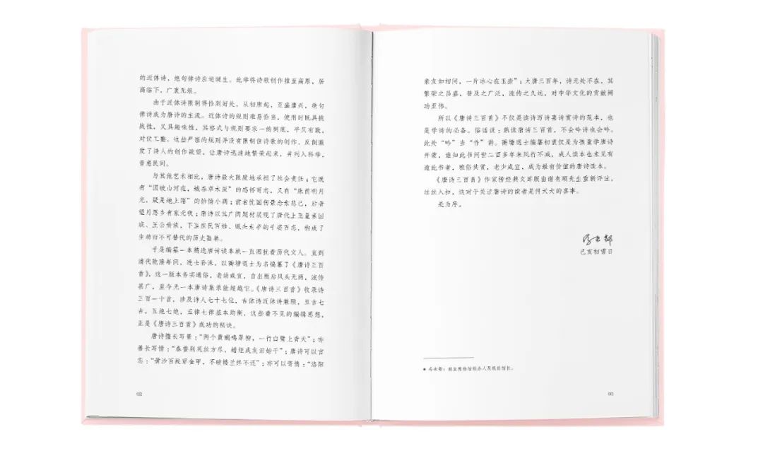 马未都力荐，美如画的唐诗三百首，你和孩子都不应该错过-第24张图片-非凡网