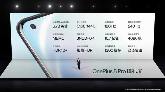 一加 8 Pro公布：2K屏幕分辨率 120Hz刷新频率 高帧提升=全世界最強显示屏？