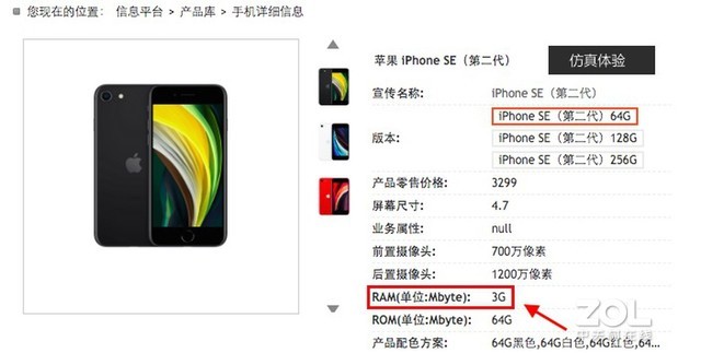 最新款iPhone SE运行内存及电池电量公布，iPhone8低至100元，完全爱疯