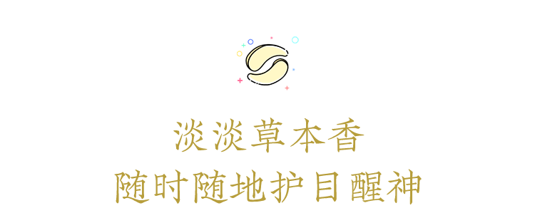 改良自《本草纲目》的护眼良方，眼睛疲惫一贴