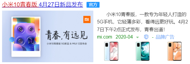 小米手机 10 青春版带著 MIUI 12 来啦，4 月 27 日公布