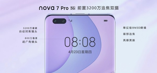 后置摄像头6400万调焦四摄，华为公司nova7宣布公布