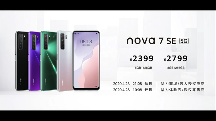 强力自拍照加6400万清晰度四摄 华为公司nova7系列产品公布