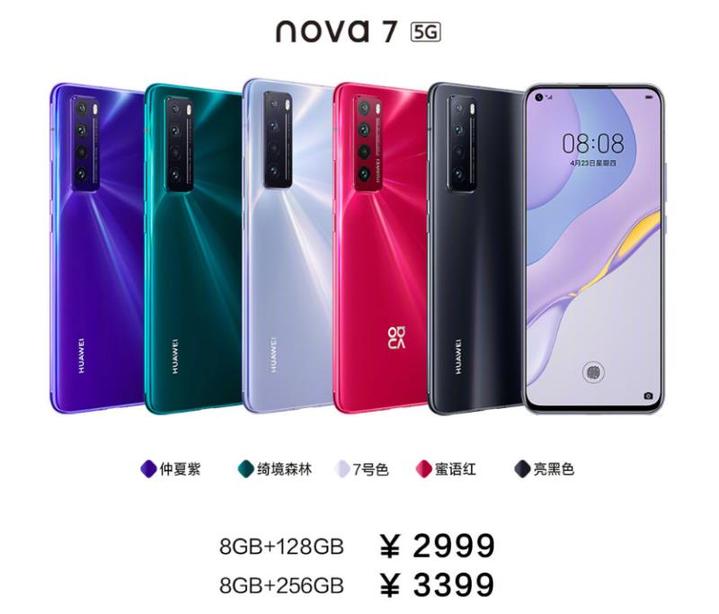 市場價2999元起，華為公司nova7系列產(chǎn)品宣布公布