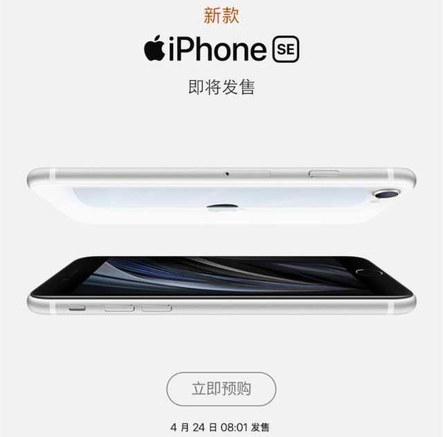 Apple新产品iPhone SE开售，京东商城发布升值换新方案