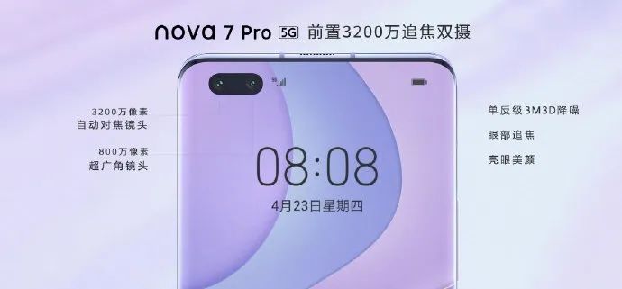 青龙 820/985 扶持，华为公司 Nova 7 系列产品新品发布