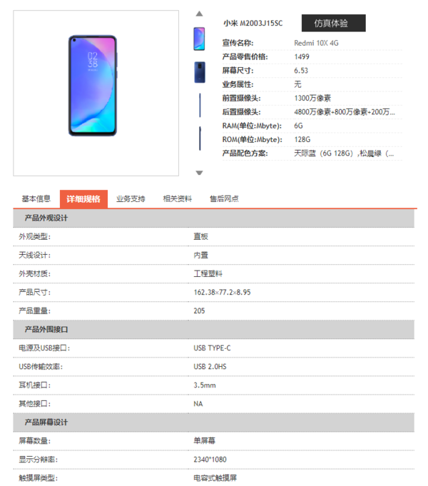 曝出Redmi 10X亮相天翼产品中心，红米8价格比老人机破纪录！