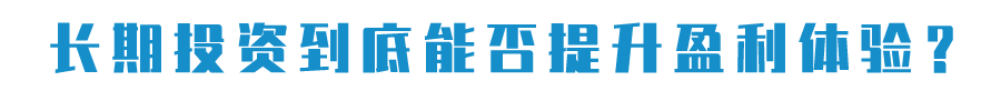 长期持有基金一定能赚钱吗？