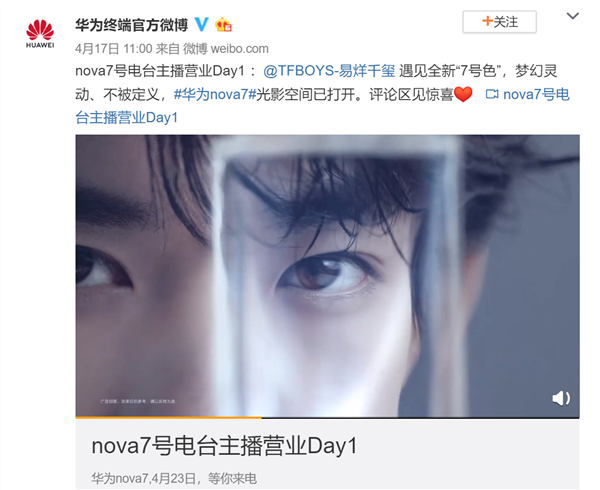 花了7天时间色太醒目 - 华为公司nova7系列产品宣布公布