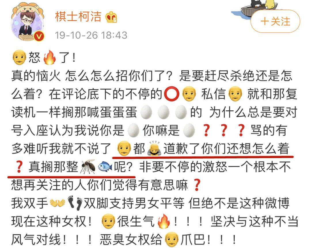 柯洁退出微博前的1138天