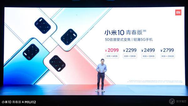 小米手机 10 青春版宣布公布：骁龙处理器 765G/ 2099 元开售