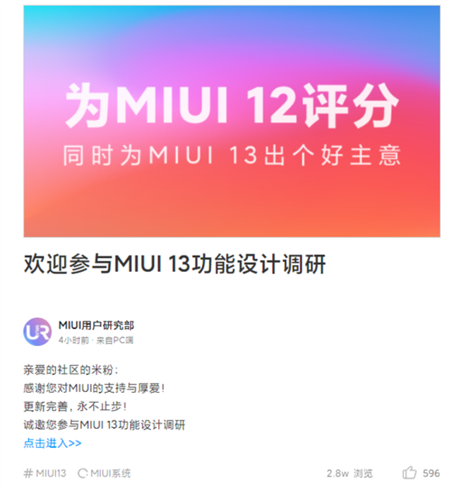 MIUI12不久公布 MIUI13就需要来啦