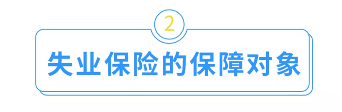 失业金能线上申领了！申领渠道在这查 第3张