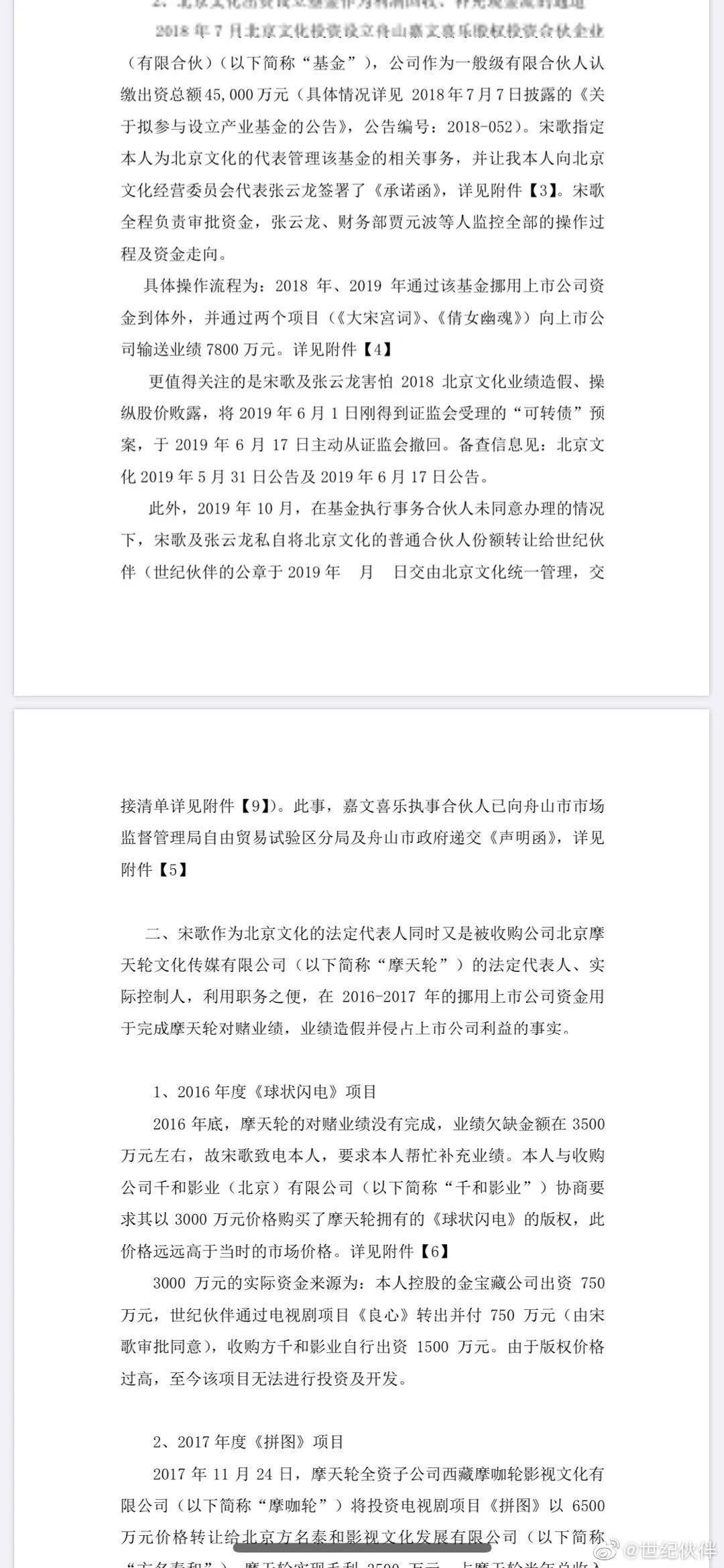 又出大事！《流浪地球》出品方罢免董事长议案