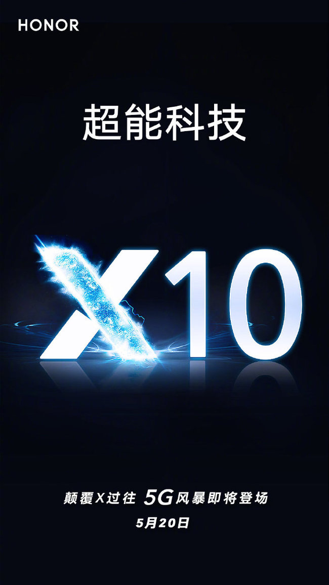 荣耀X10 5月21日公布 配用麒麟820打造出挡位总冠军