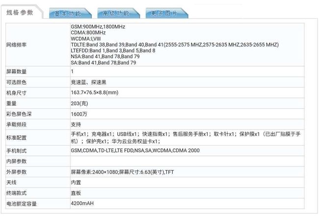 荣耀X10 5月21日公布 配用麒麟820打造出挡位总冠军