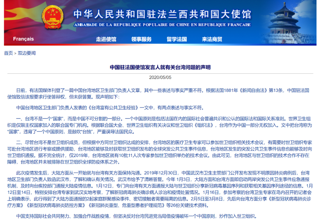 “一中原则”是底线！法媒发表涉台错误文章，