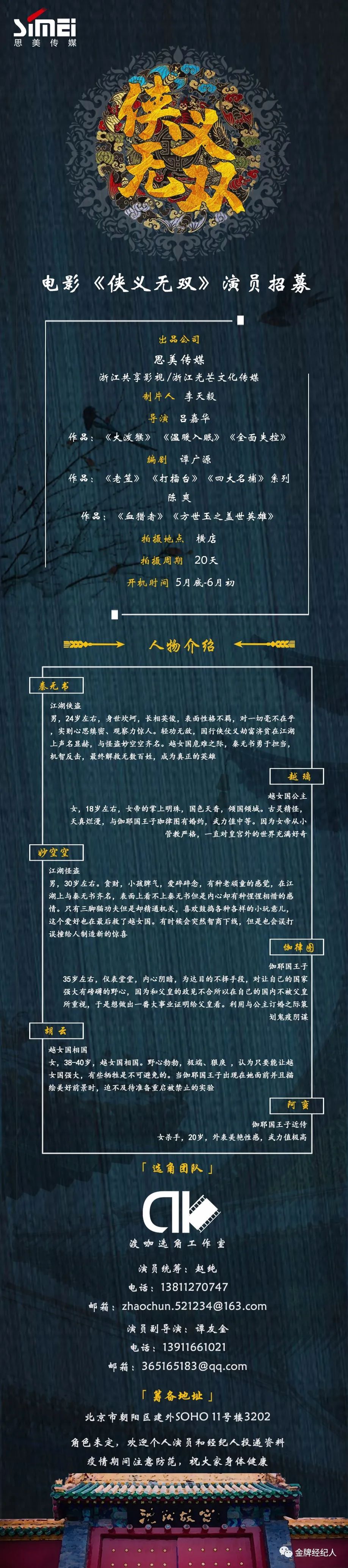 今日组讯丨古装灾难片《猎魔道人》、扶贫题材电影《塘河的流向》、剧情片《雨打芭蕉》等