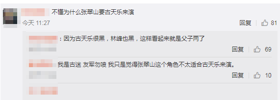 中老年版《倚天屠龙记》？林峯、古天乐、文咏