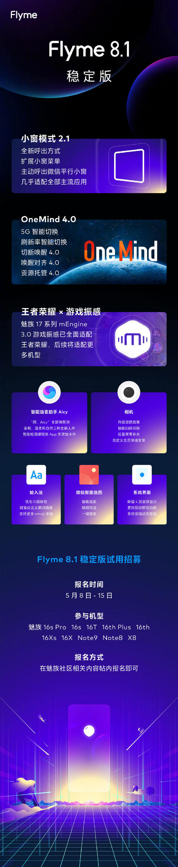 Flyme 8.1稳定版来啦！智能迭代更新 已打开使用征募