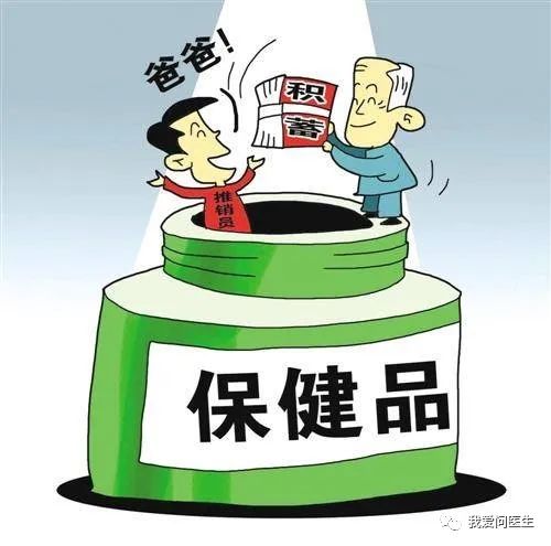 防骗指南 | 保健品诈骗-第1张图片-农百科