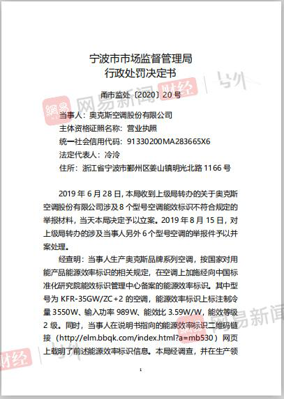 奥克斯的假能效空调：接近待淘汰水平