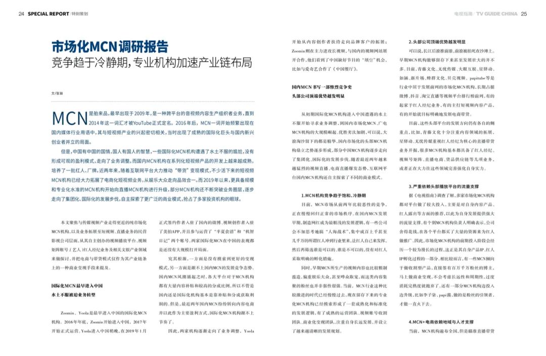 MCN书写一部惨烈竞争史